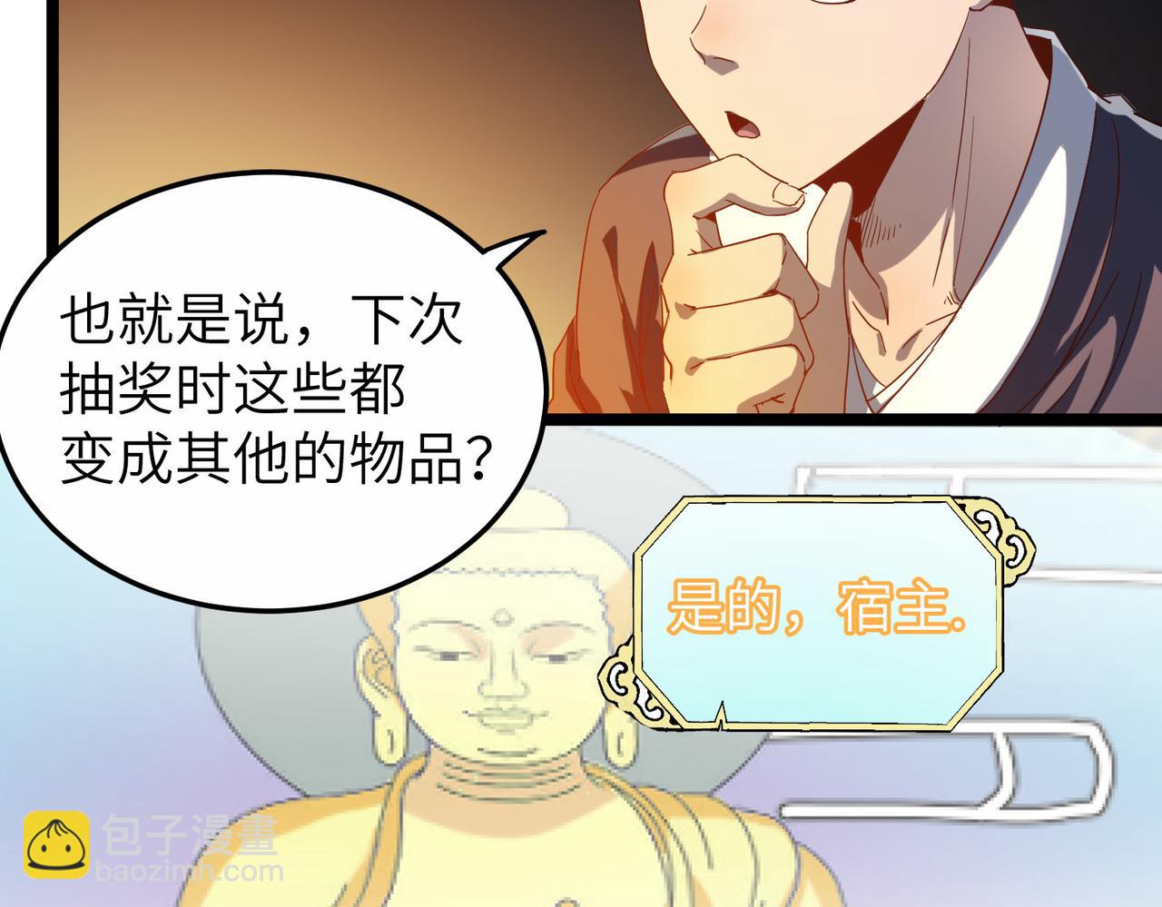 第3话 方丈有“神”功19