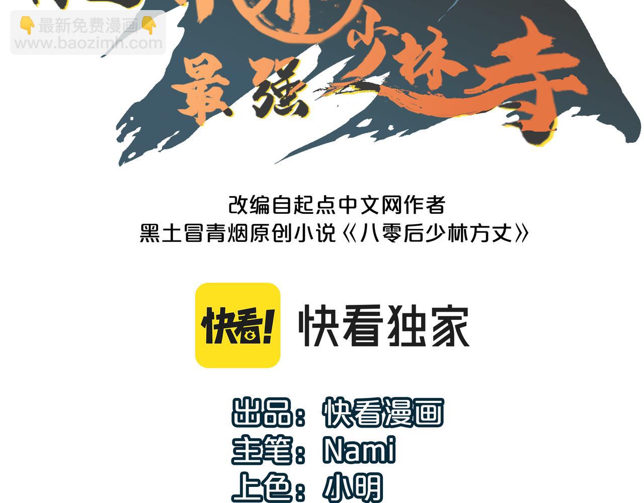 第3话 方丈有“神”功2