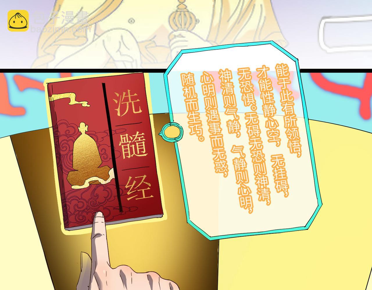 第3话 方丈有“神”功20