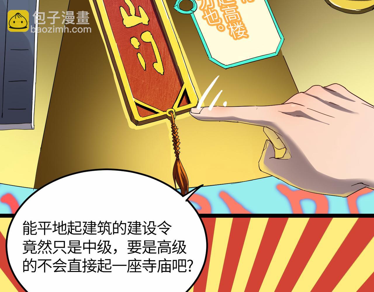 第3话 方丈有“神”功22