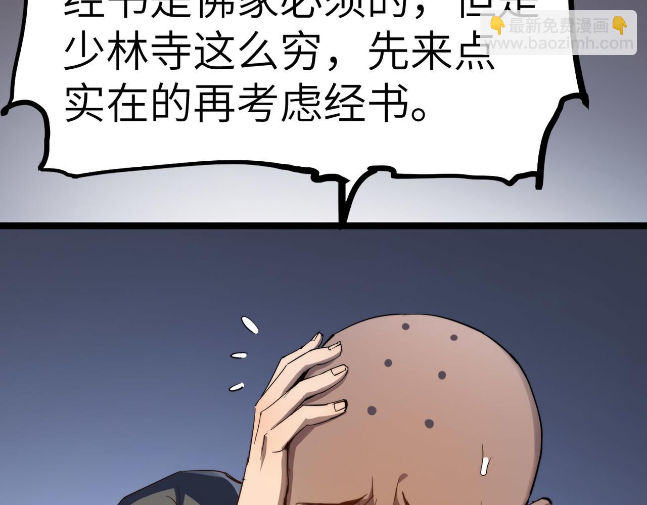 第3话 方丈有“神”功33