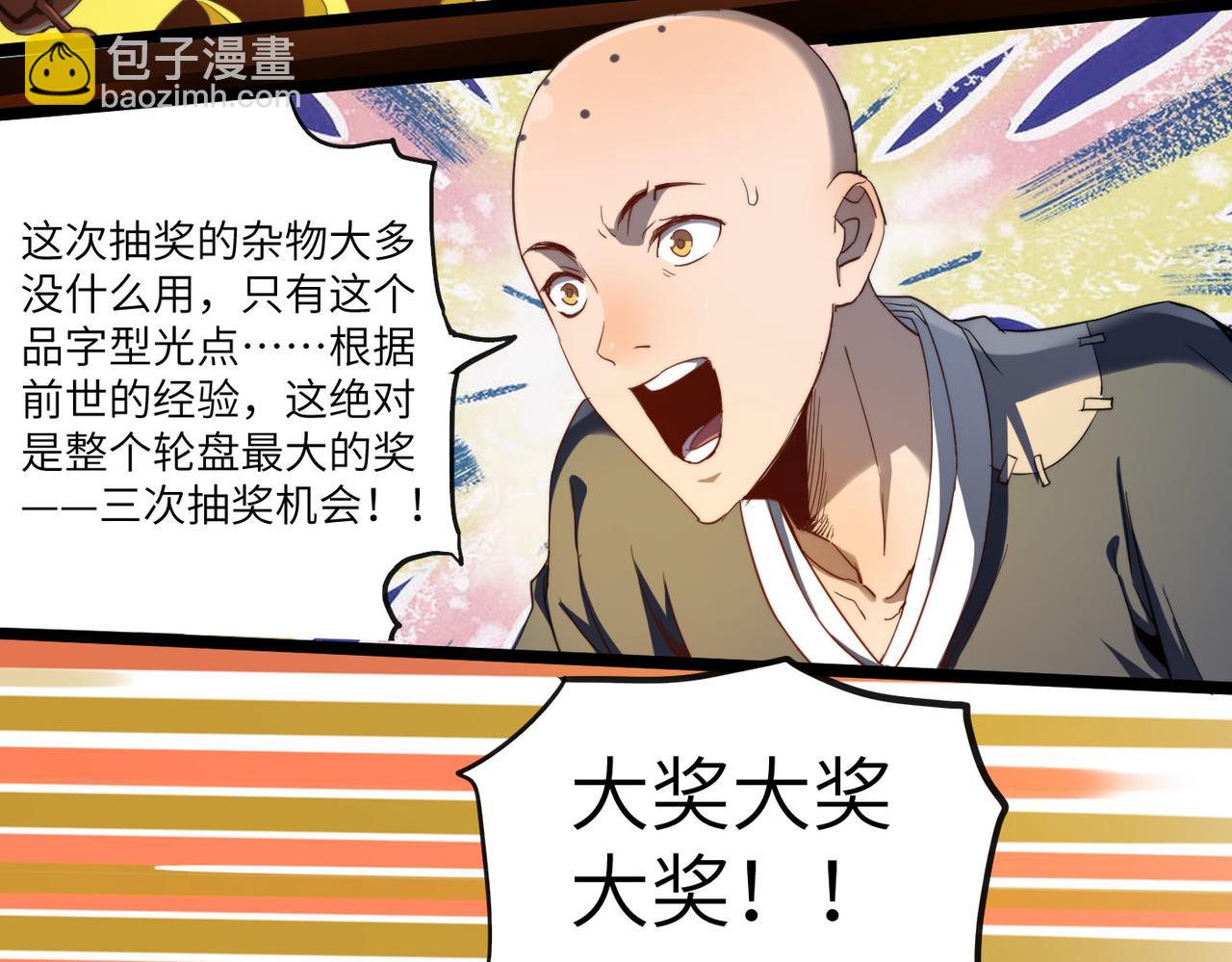 第3话 方丈有“神”功37