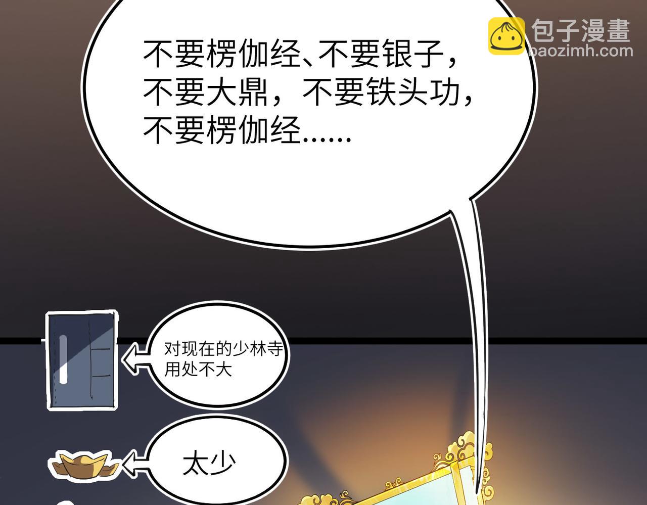 第3话 方丈有“神”功48