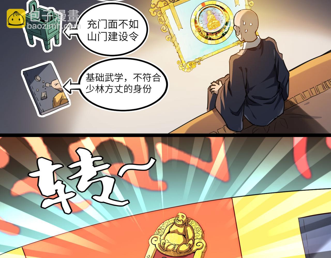 第3话 方丈有“神”功49