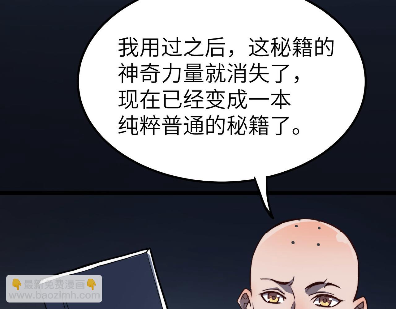 第3话 方丈有“神”功77