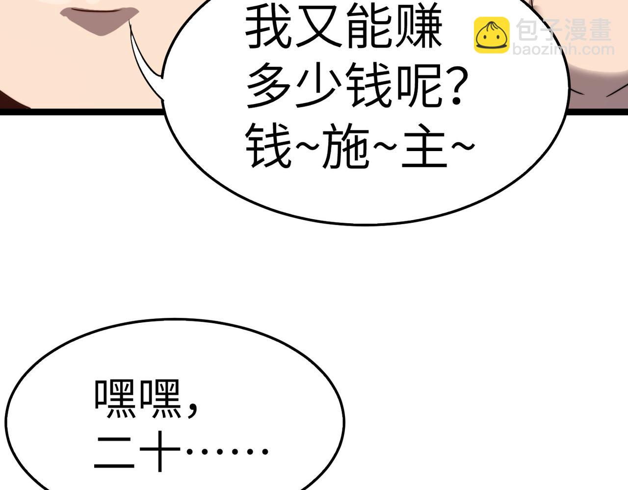 第6话 肥羊来了！107