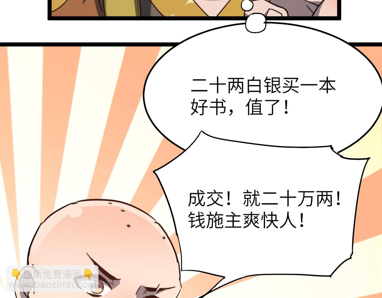 第6话 肥羊来了！109