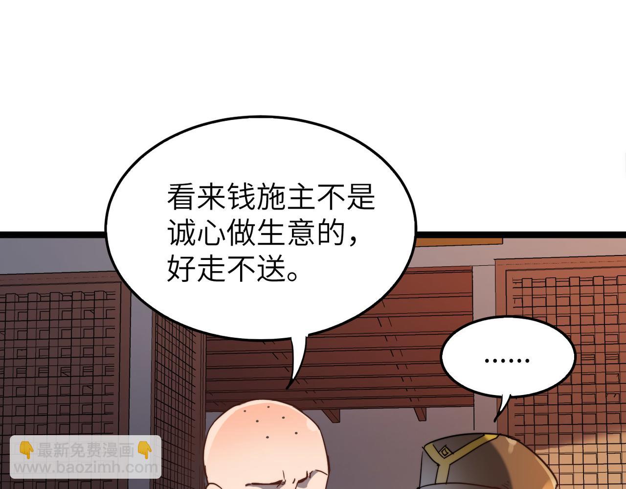 第6话 肥羊来了！113