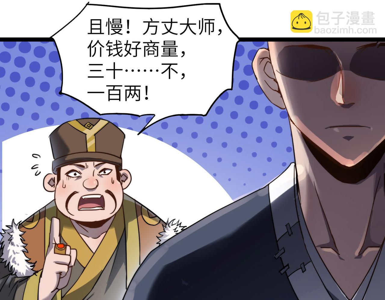 第6话 肥羊来了！116