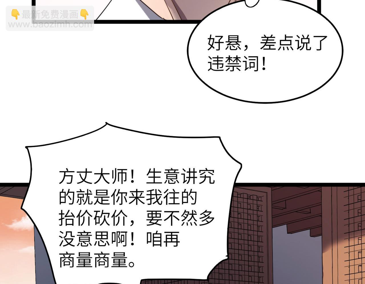 第6话 肥羊来了！119