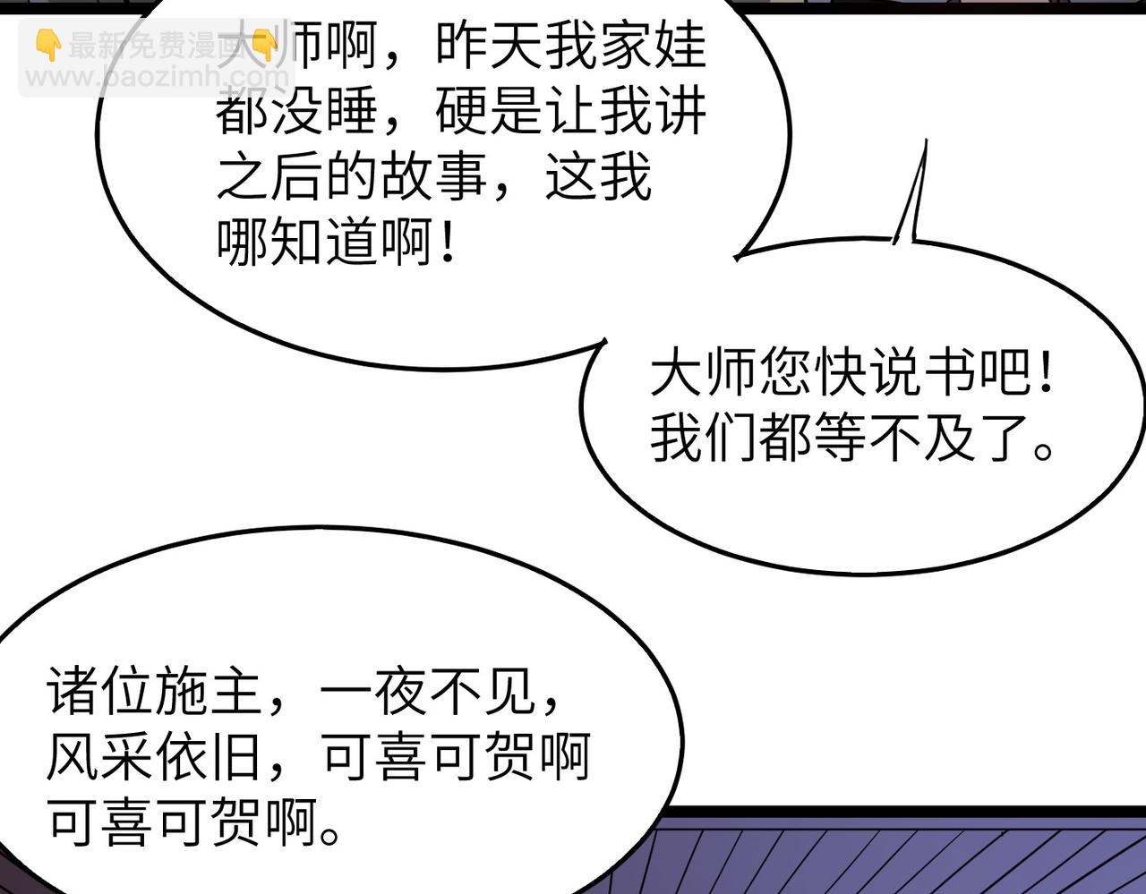第6话 肥羊来了！55