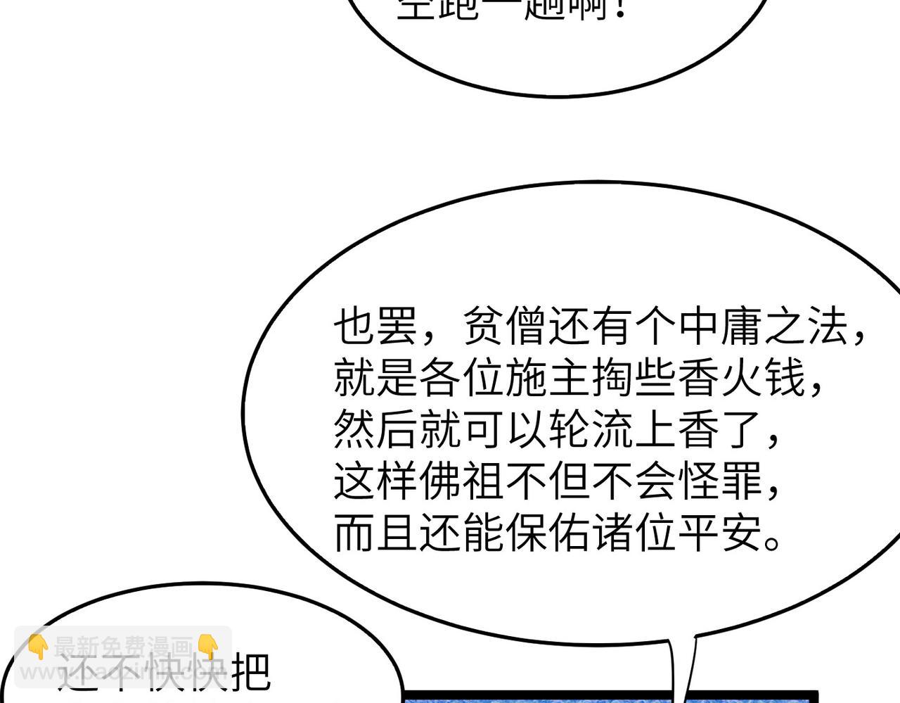 第6话 肥羊来了！66