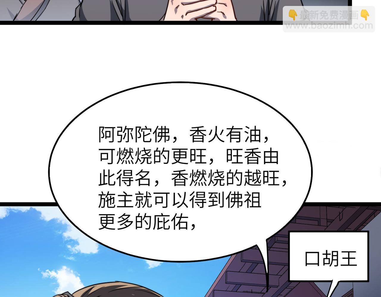 第6话 肥羊来了！73