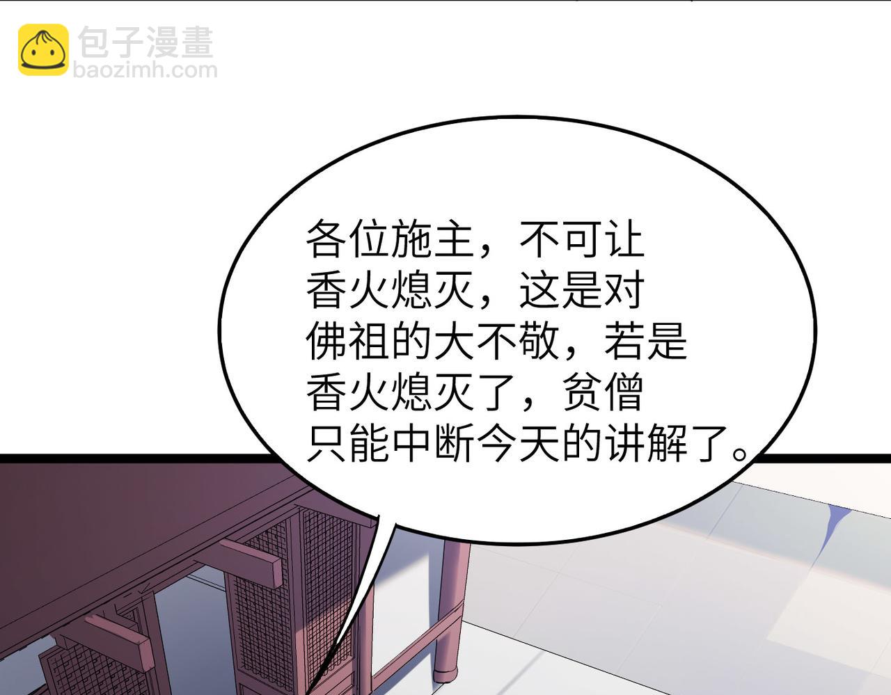 第6话 肥羊来了！75