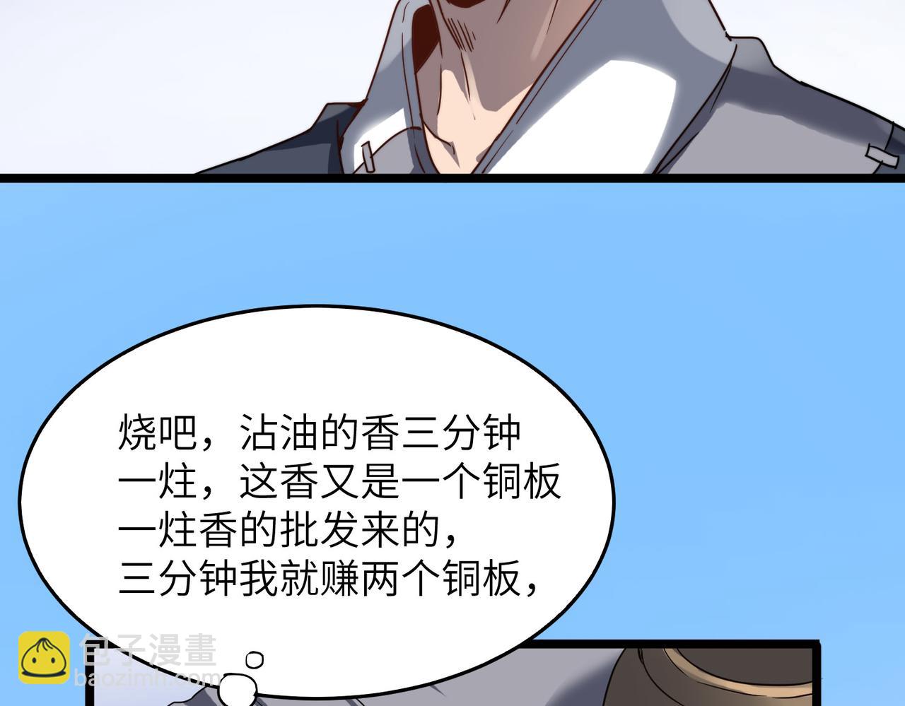 第6话 肥羊来了！79
