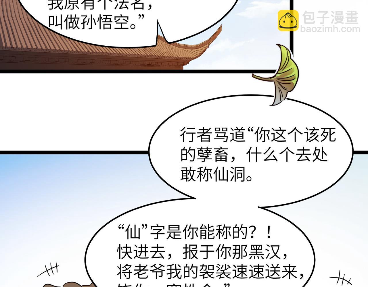 第6话 肥羊来了！82