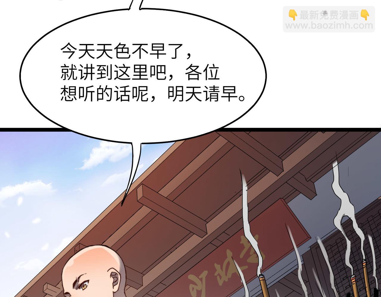 第6话 肥羊来了！87