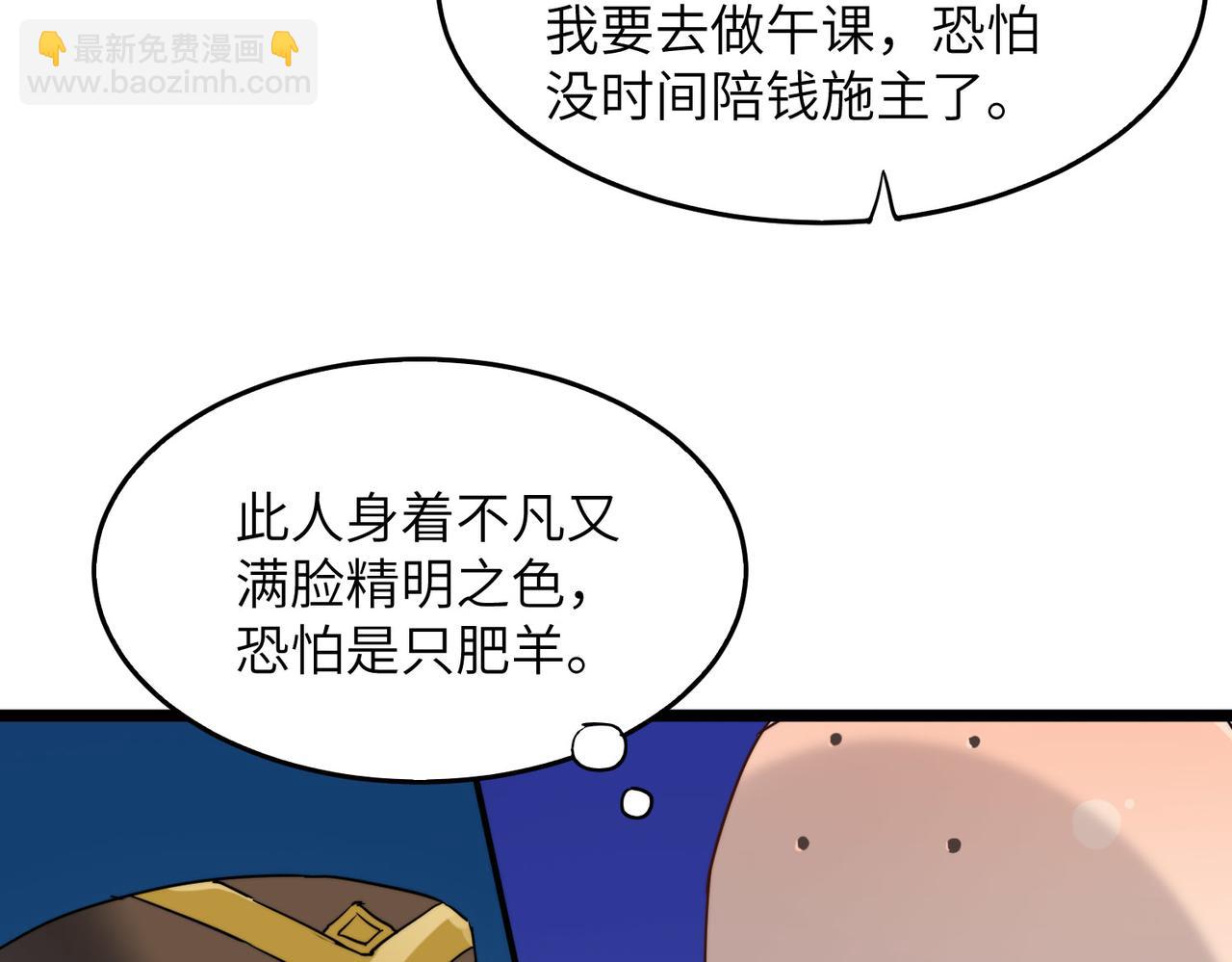 第6话 肥羊来了！93