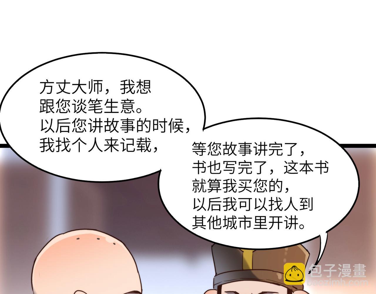 第6话 肥羊来了！96