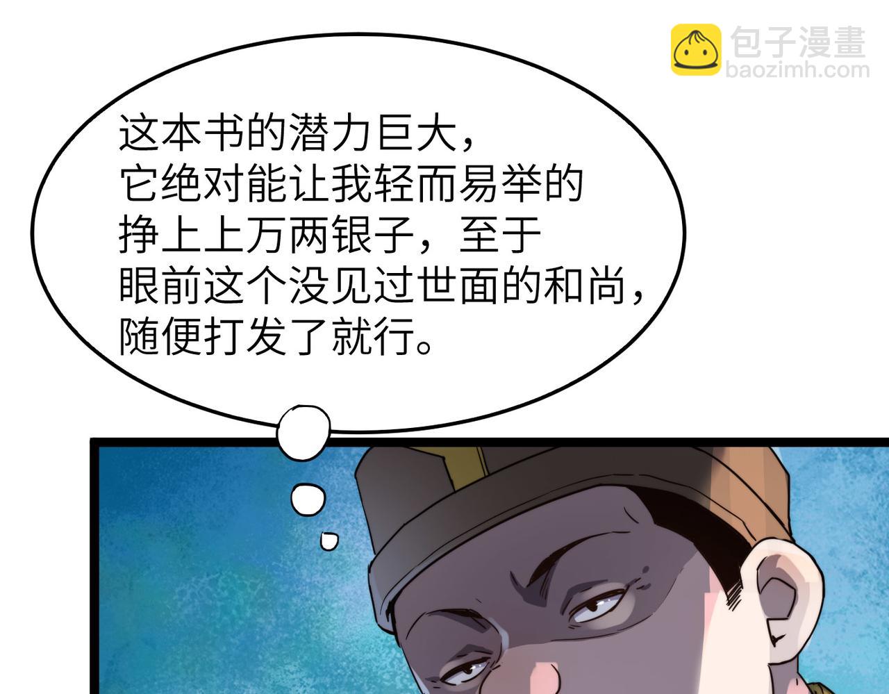 第6话 肥羊来了！98