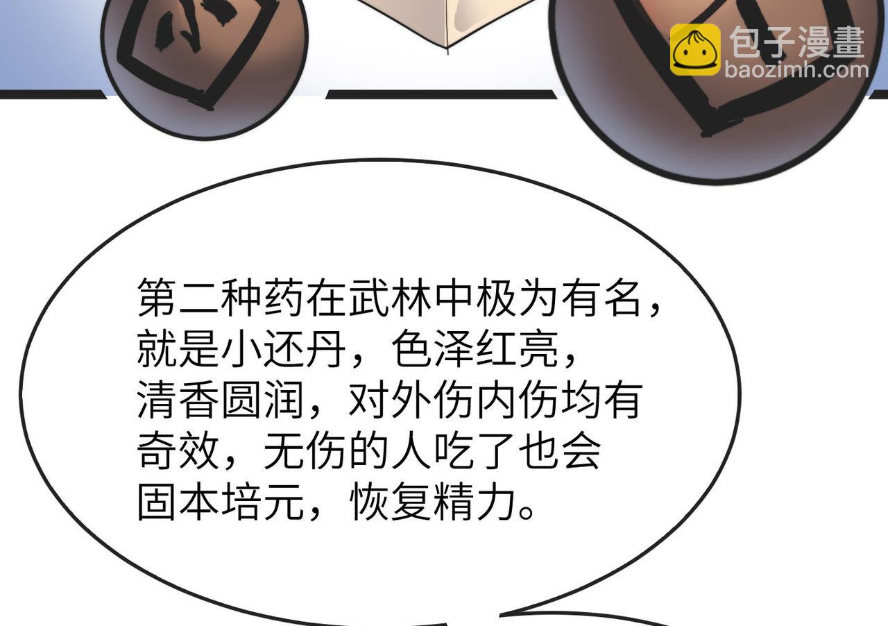 第30话 这就是主角的命运吧！73
