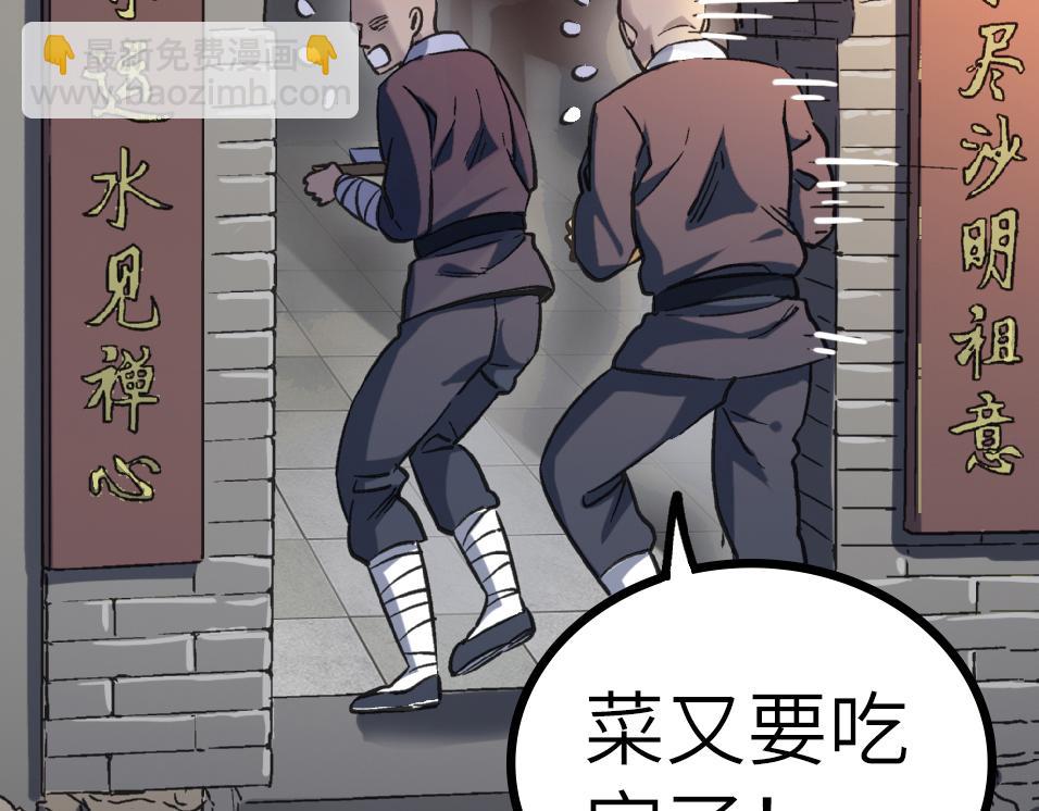 第54 蠢贼绑长老162