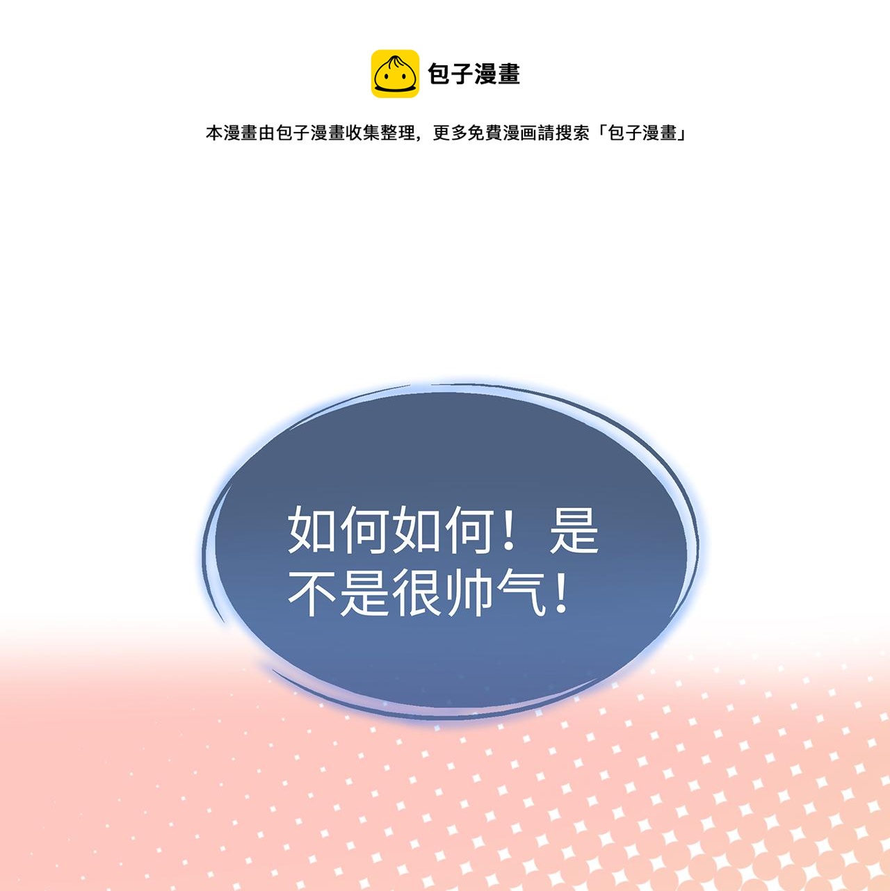 第16话 这一次，我去找他！0