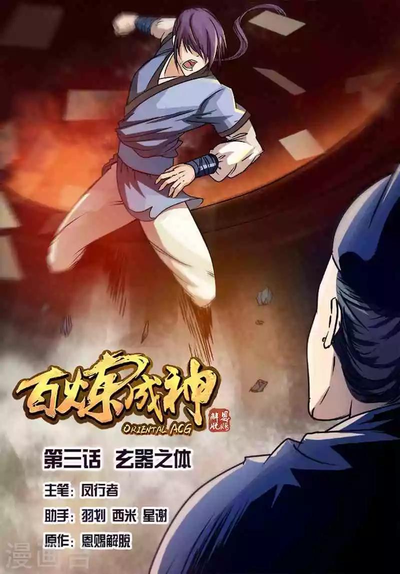 第3话 玄器之体0