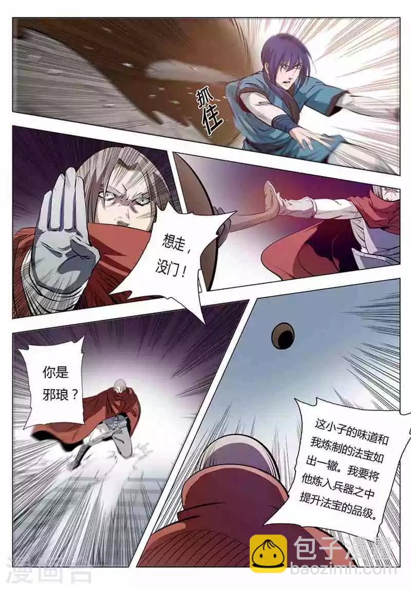 第3话 玄器之体2