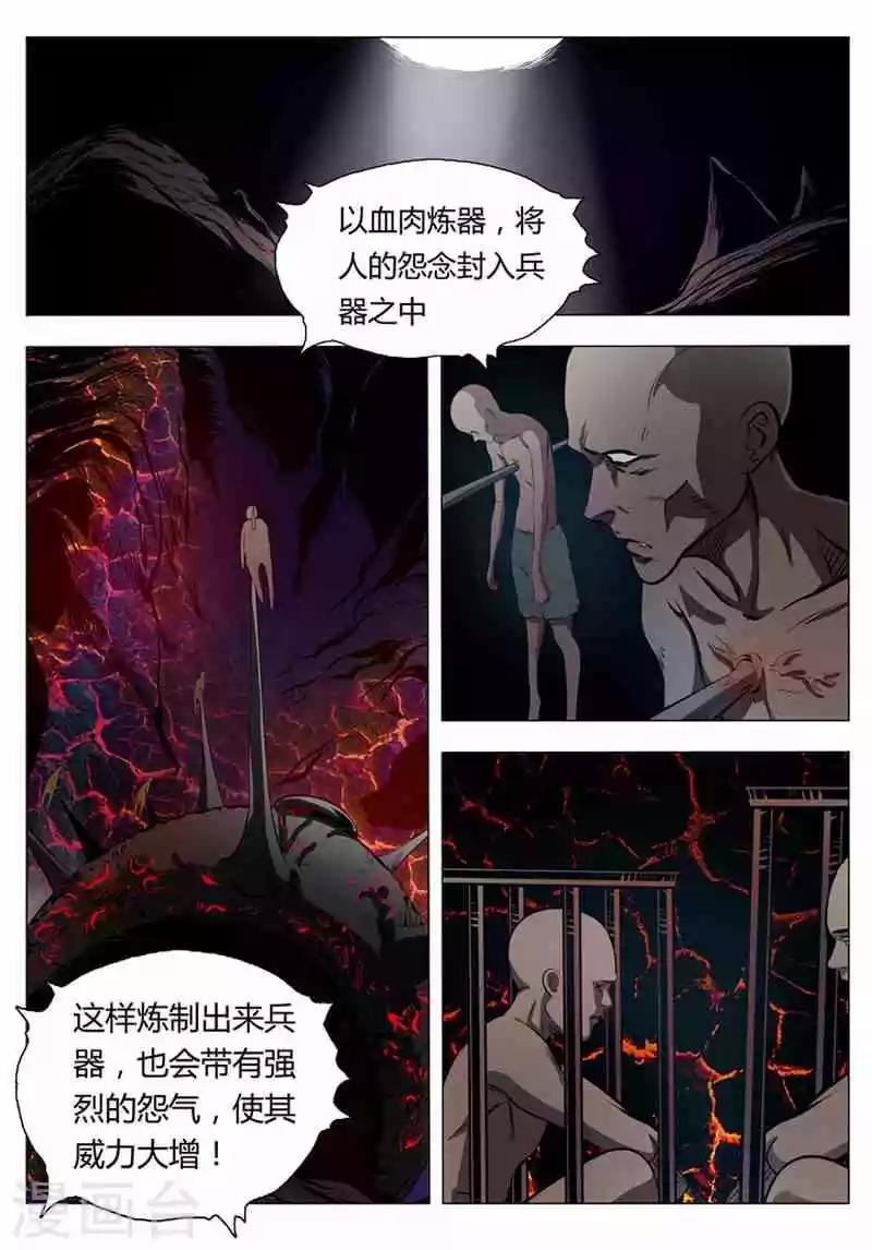 第3话 玄器之体4