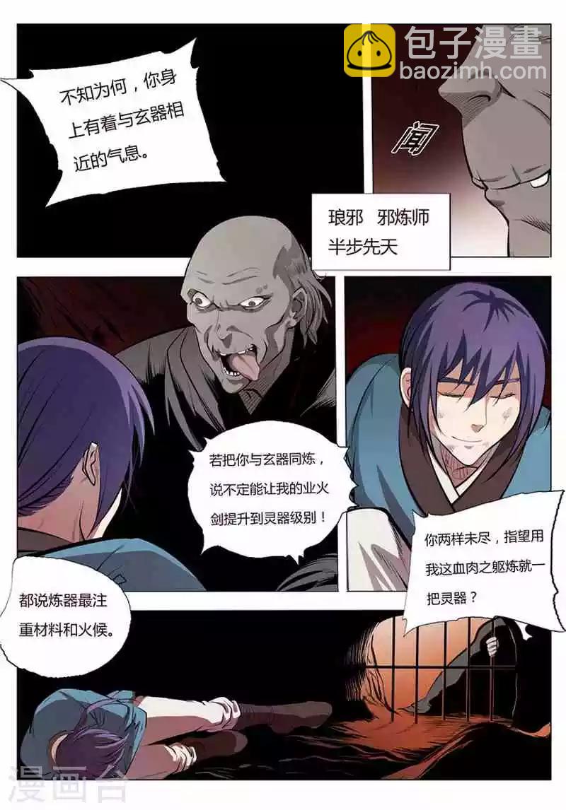 第3话 玄器之体5