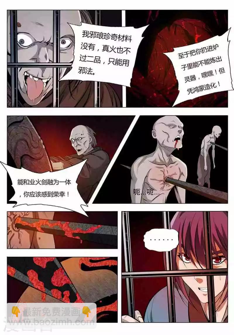 第3话 玄器之体6