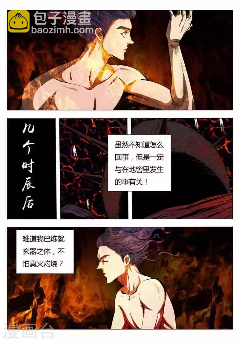 第3话 玄器之体8