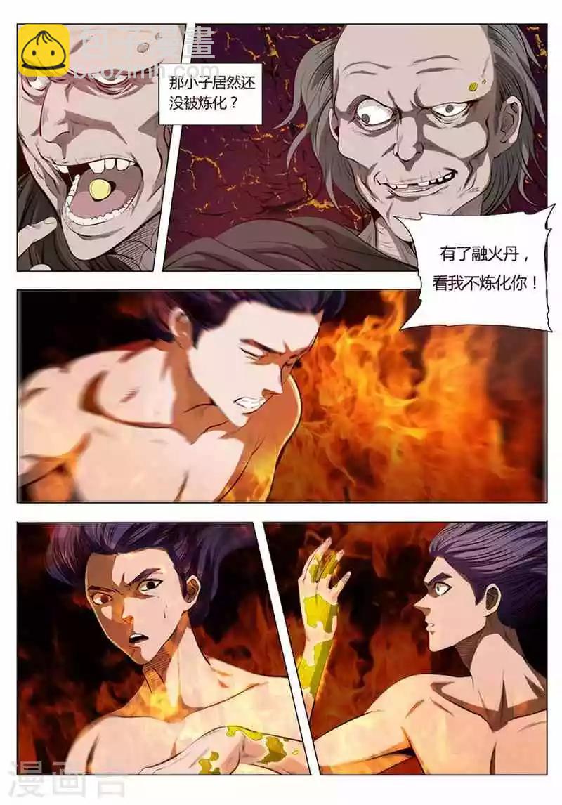 第3话 玄器之体9