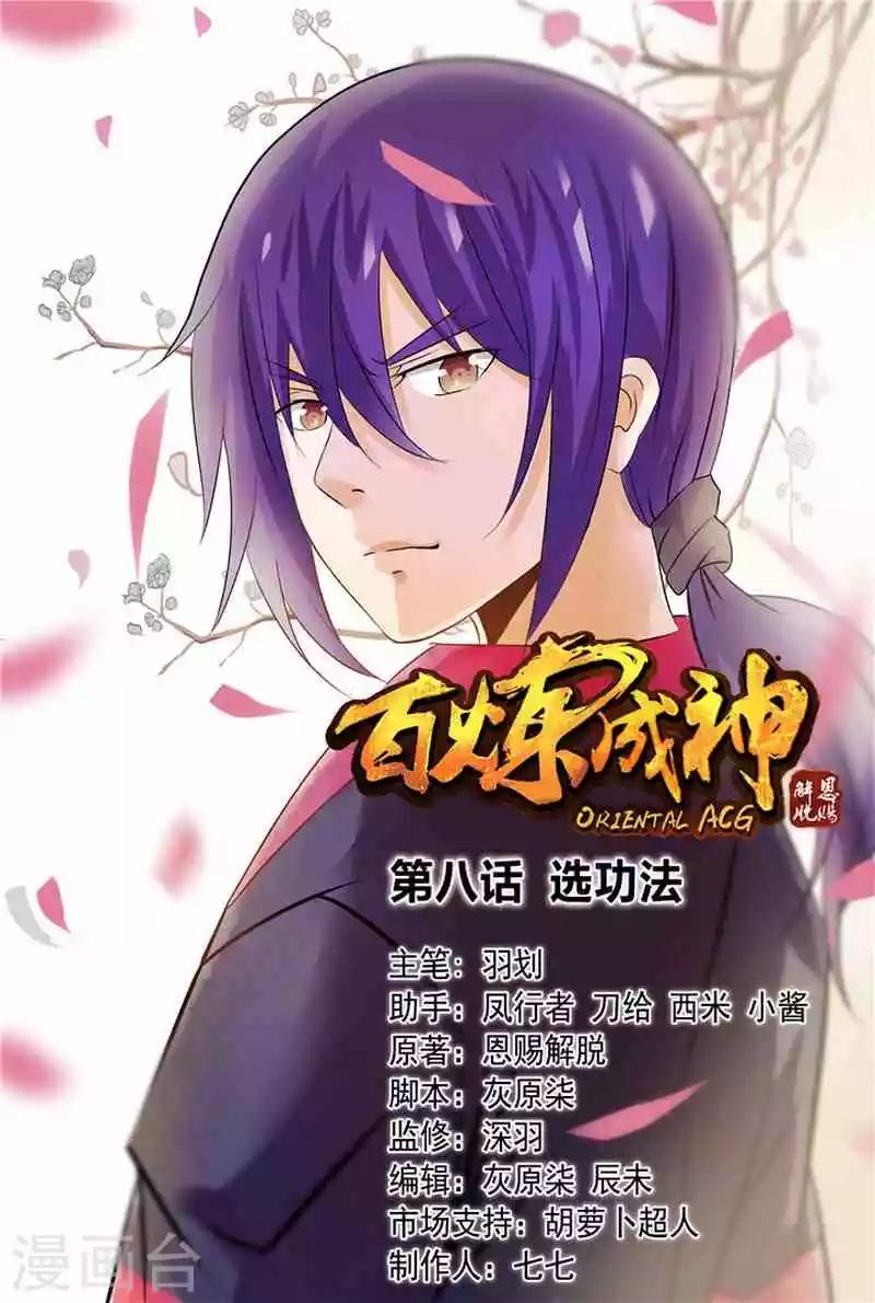 第8话 选功法0