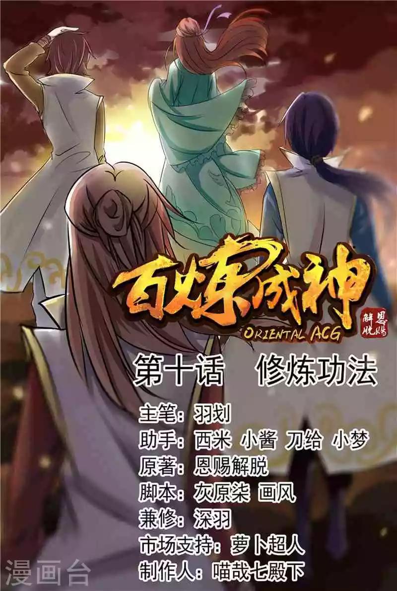 第10话 修炼功法0