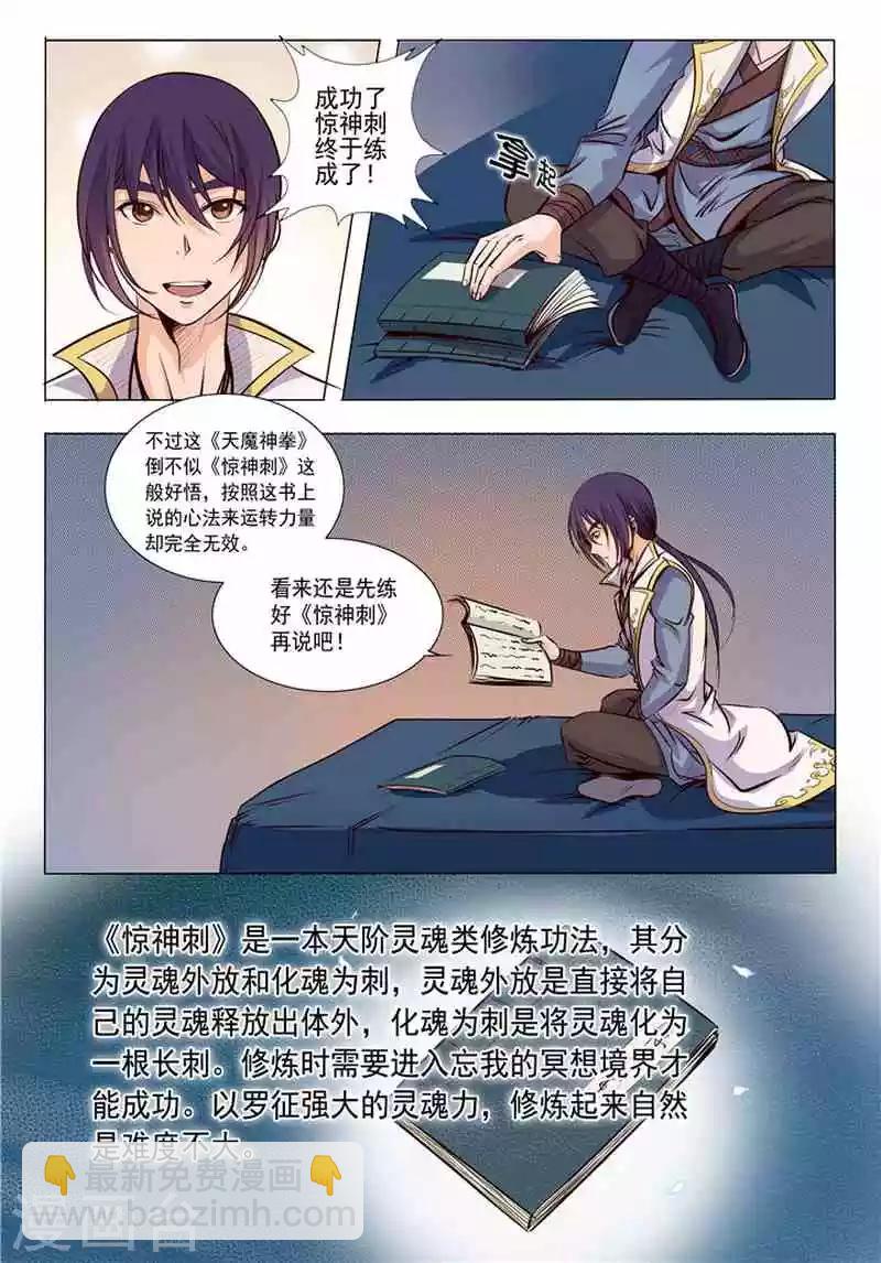 第10话 修炼功法6