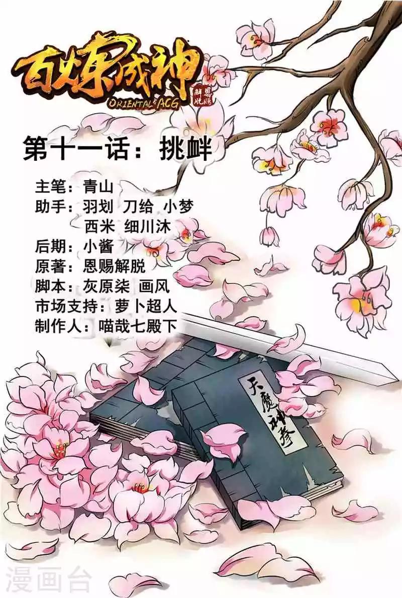 第11话 挑衅0