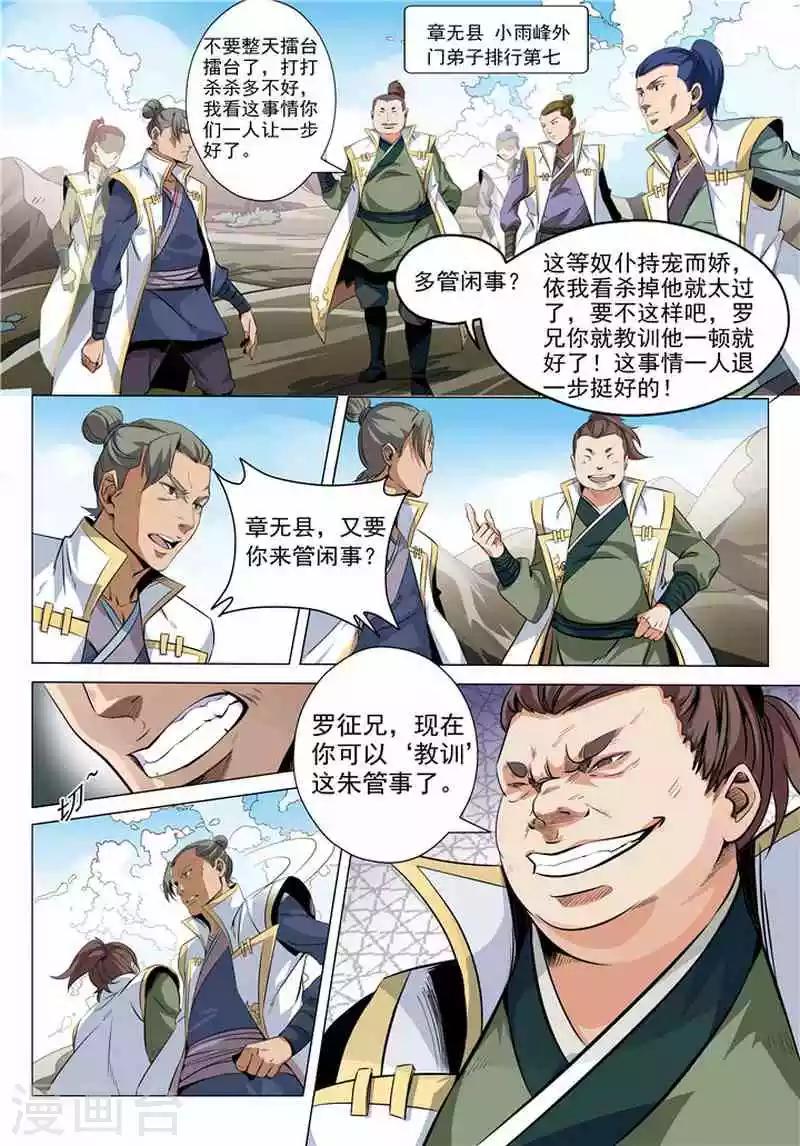 第11话 挑衅10