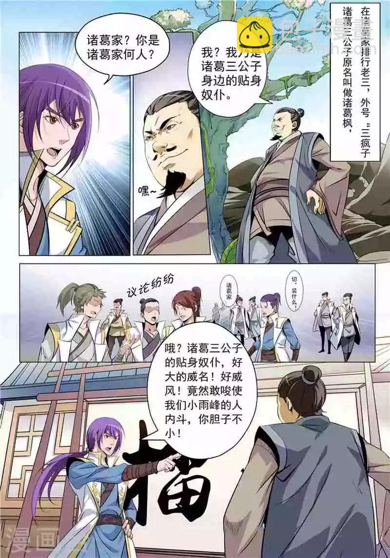 第11话 挑衅6