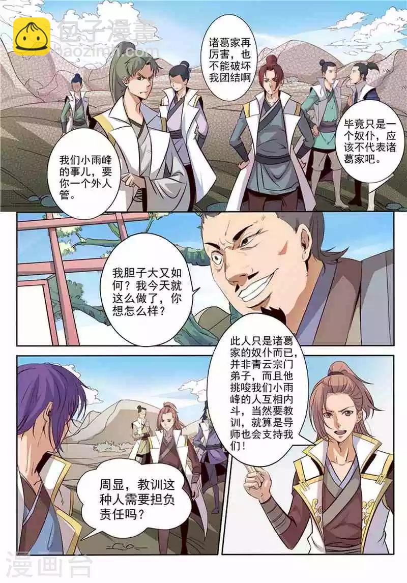 第11话 挑衅7