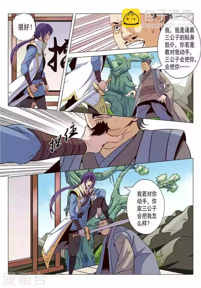 第11话 挑衅8