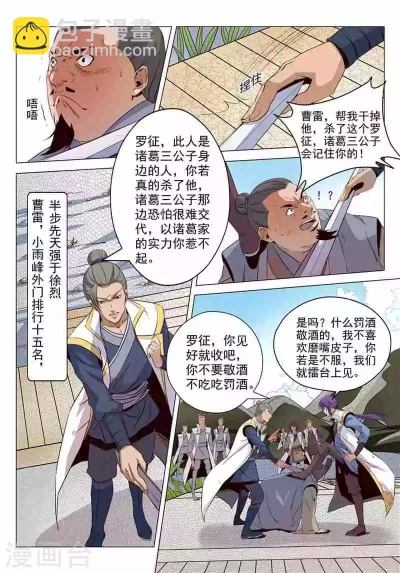 第11话 挑衅9