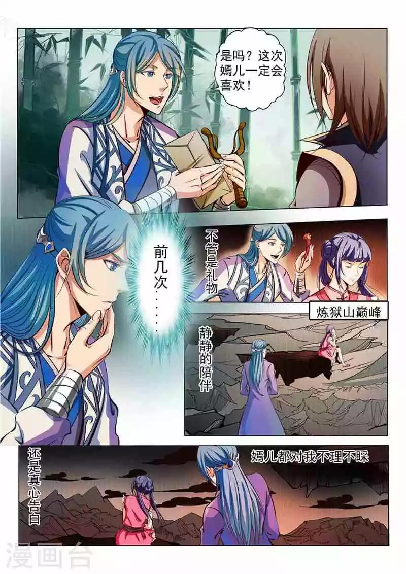 第18话 前往炼狱山10