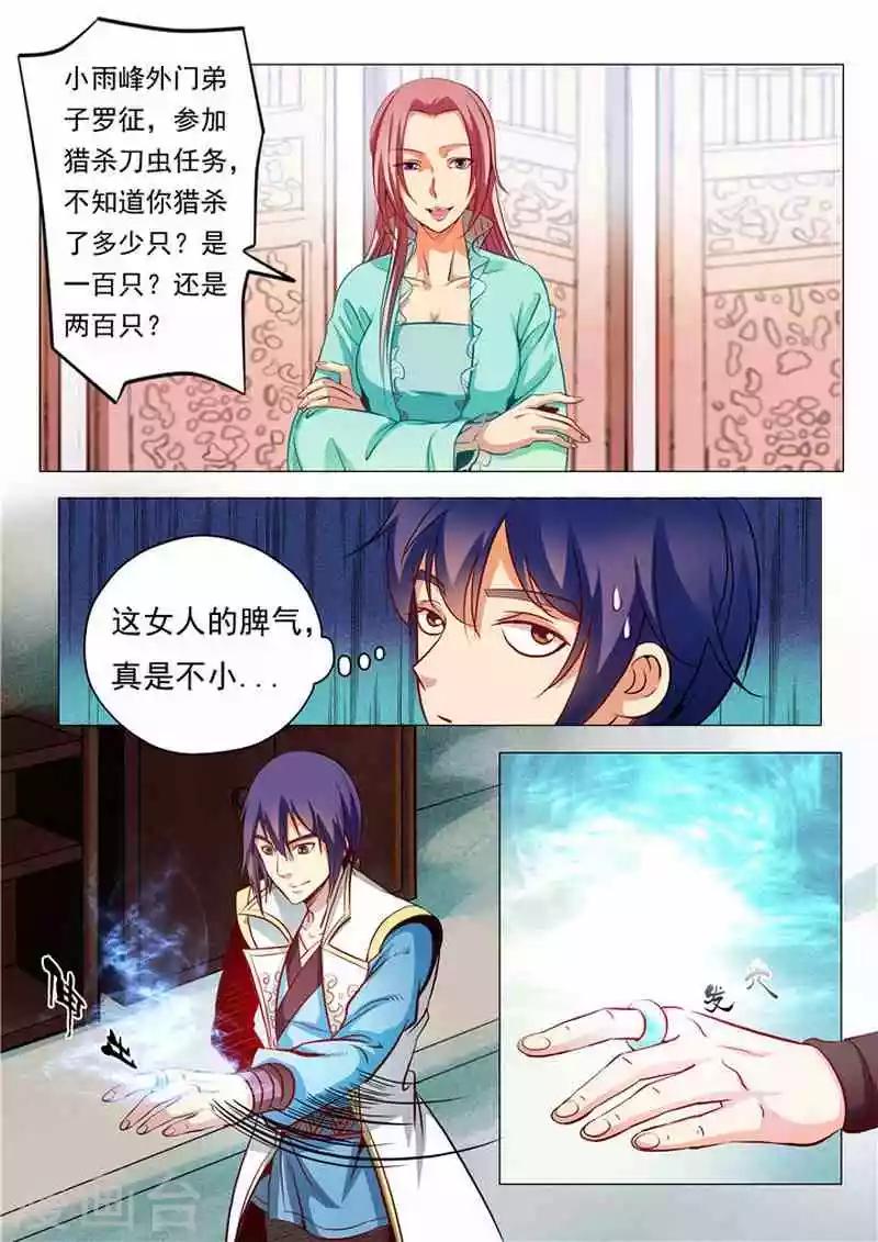 第18话 前往炼狱山3