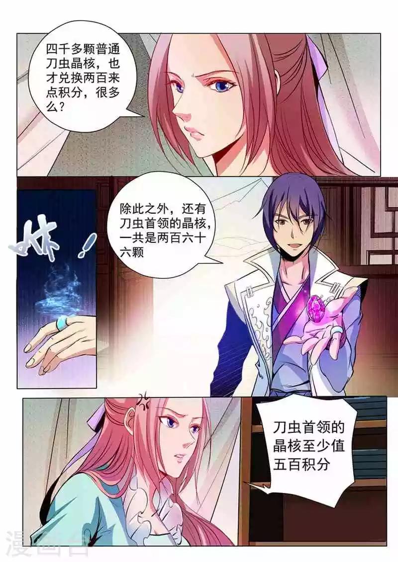 第18话 前往炼狱山5