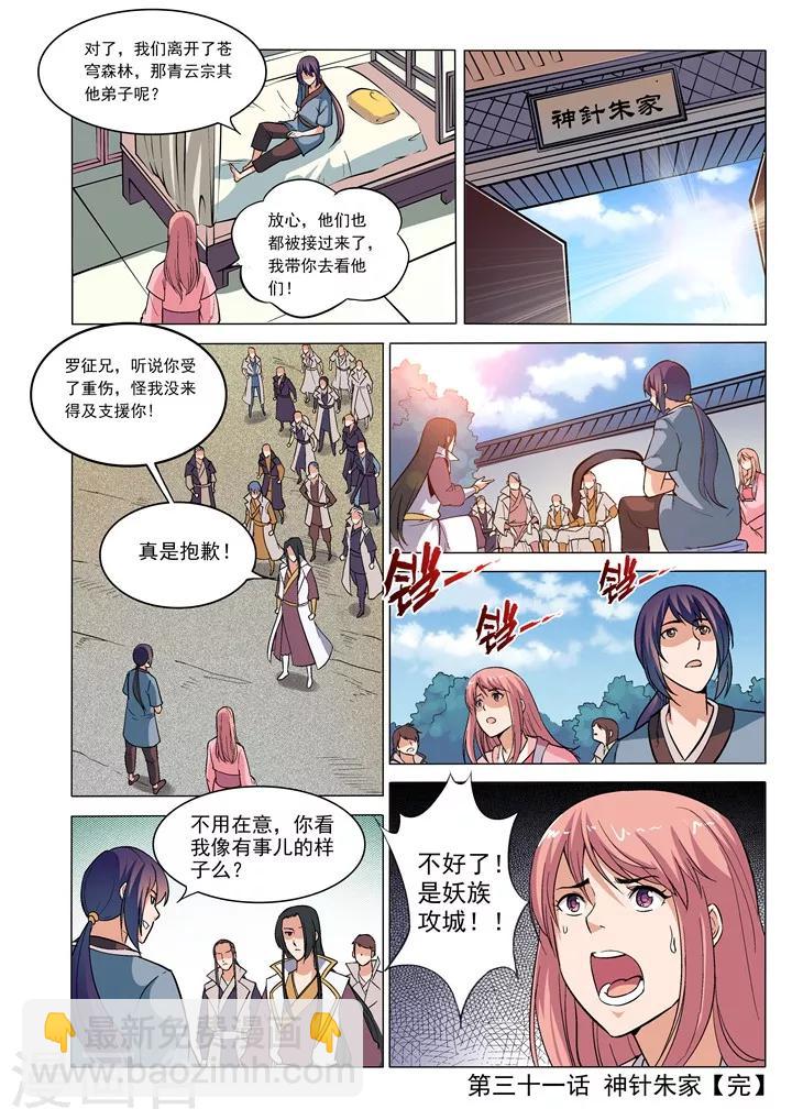 第31话  神针朱家15