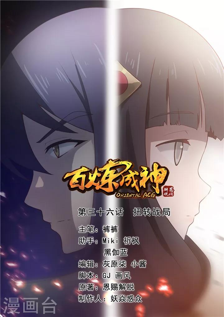 第36话 扭转战局0
