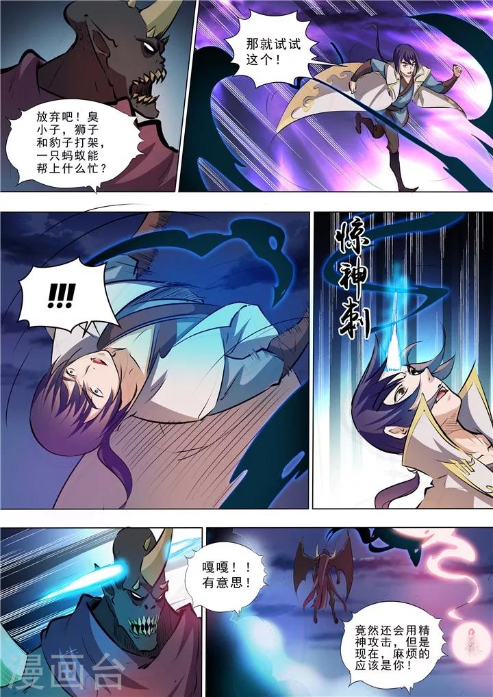 第36话 扭转战局10