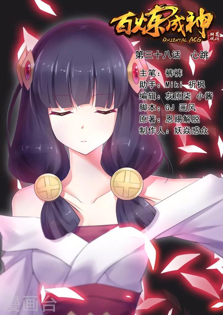 第38话 心跳0